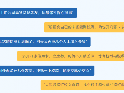 【平安文化建設(shè)】警惕！這些金融犯罪，就在你我身邊！
