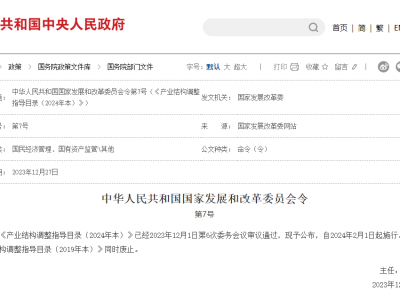 2024產業(yè)調整：限制PVC食品包裝膜；淘汰醫(yī)廢制塑料、PET間歇法聚合生產、廢塑料土法煉油……