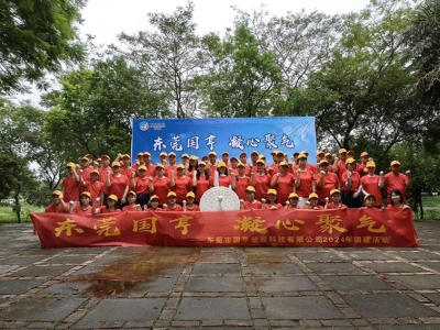 凝心聚氣，挑戰(zhàn)自我！——國亨科技2024年團建活動